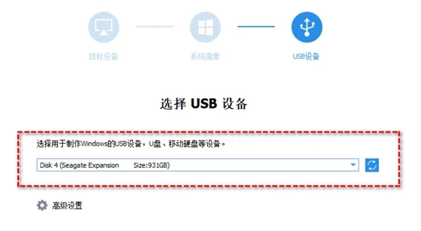 WinToGo辅助工具制作图3