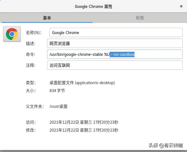 linux终端打开谷歌浏览器（Centos7如何安装google-chrome浏览器）(5)