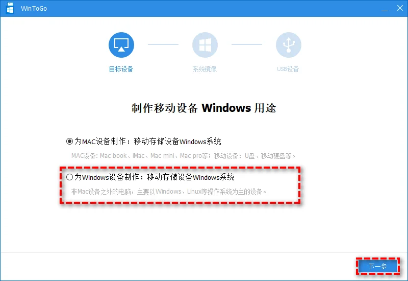 为Windows设备制作：移动存储设备Windows系统