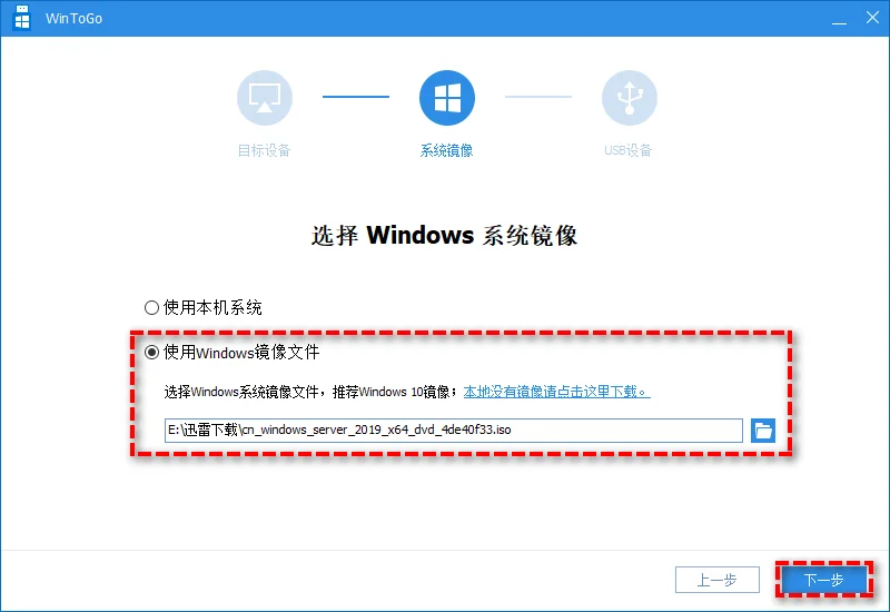 使用Windows镜像文件