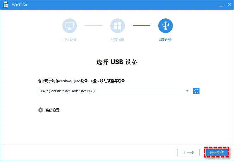 选择U盘设备并开始制作Win11 To Go