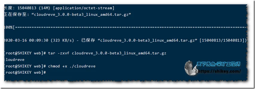 《Centos7下Cloudreve V3版安装及测试》