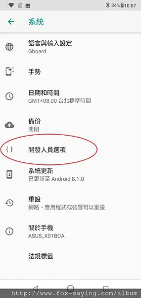 [教学] 免 Root 在 Zenfone Max Pro (M2) 中安装 Google HDR+ Camera 来解开手机拍照封印 @ 傻瓜狐狸的杂碎物品 -- 痞客邦 ---第5张图片-封门网