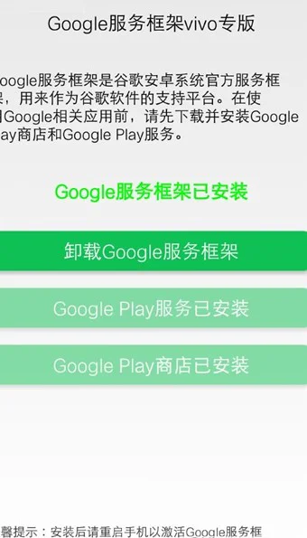 Google服务框架VIVO专版