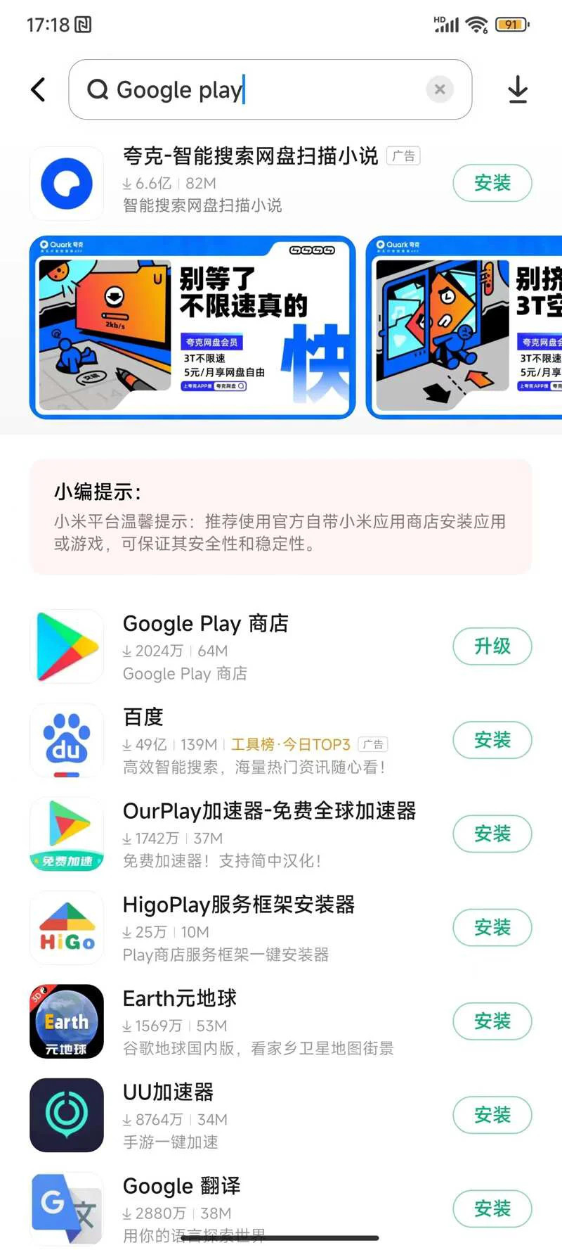 原来小米系手机也能快速访问Google Play