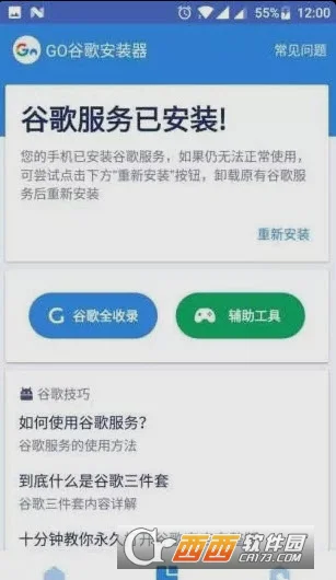 go谷歌安装器2023最新版