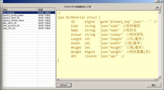 mysql 数据库转换为golang结构