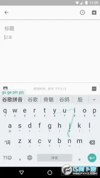 谷歌拼音输入法android版