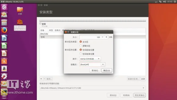 IT之家学院：制作同时适用于Legacy/UEFI的Ubuntu To Go启动盘