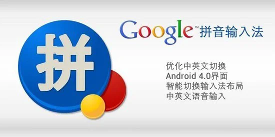 google输入法