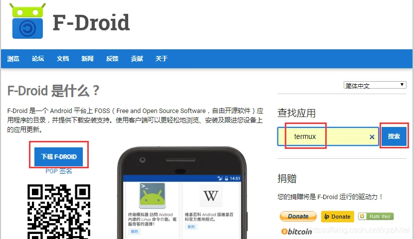 F-Droid官网