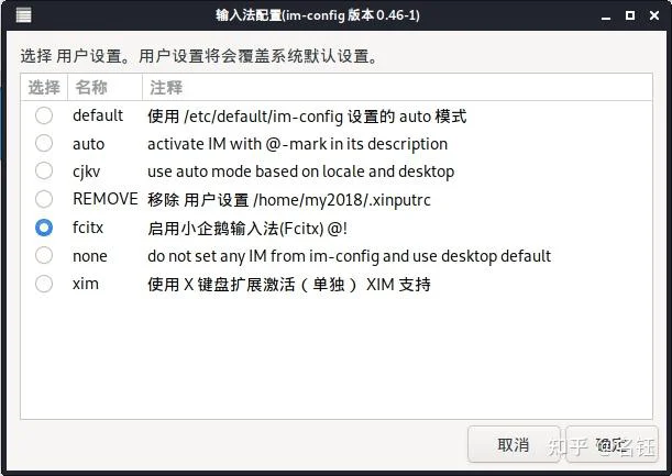 linux安装中文输入法（Linux安装中文输入法-Google拼音输入法）