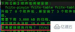 linux中如何安装和切换输入法