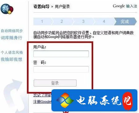 win10系统google拼音输入法下载安装详细教程【图文】