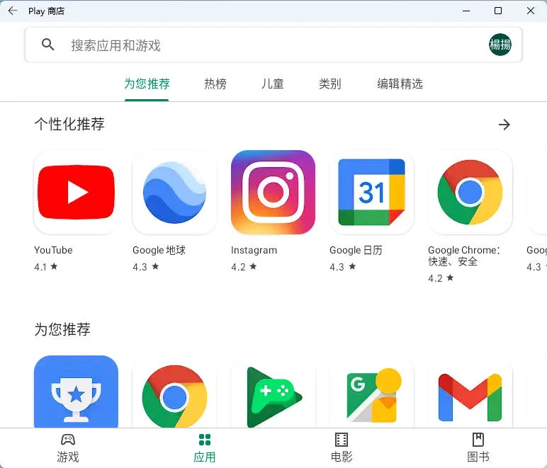 windows11 安装安卓应用apk（google play服务安卓下载安装方法）