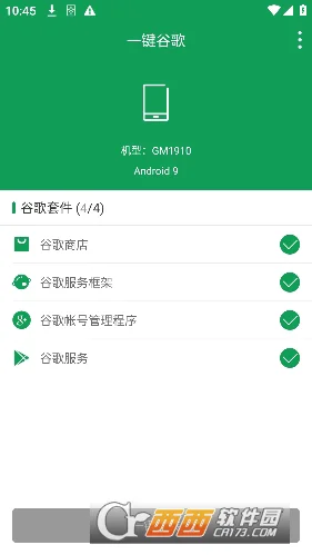 一键谷歌app最新2023版