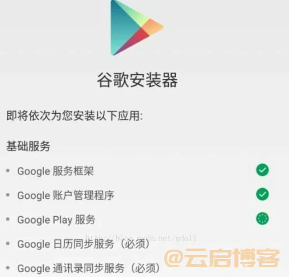 小米手机怎么安装Google Play?（已解决）