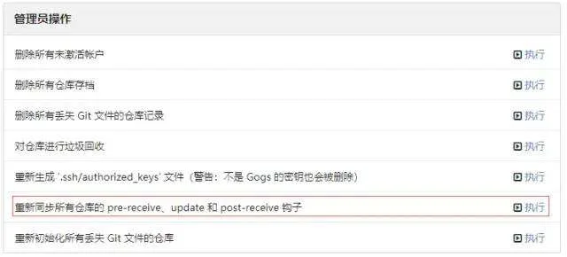 Gogs部署补充linux版和部分配置内容