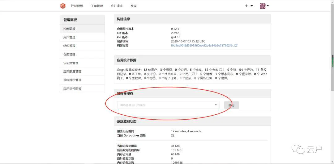 Gogs部署补充linux版和部分配置内容