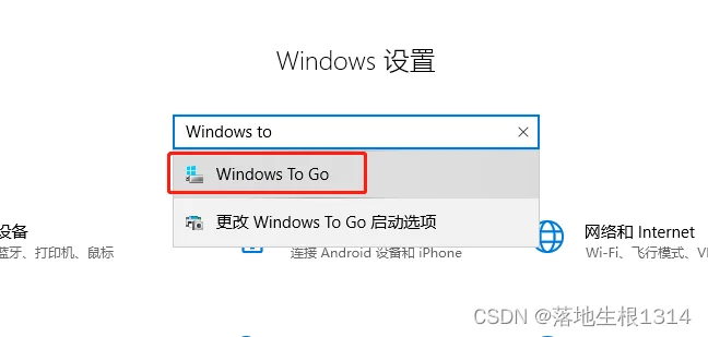 控制面板中查找Windows to go