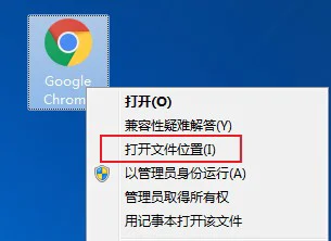 如何更改谷歌浏览器的安装路径