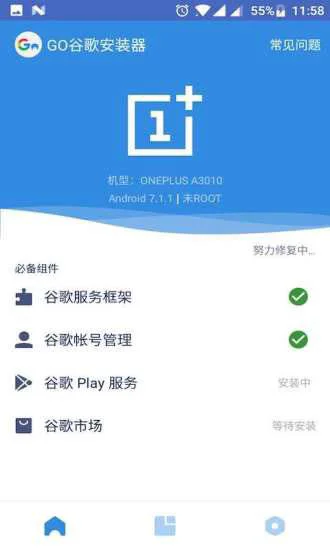 谷歌安装器app截图2