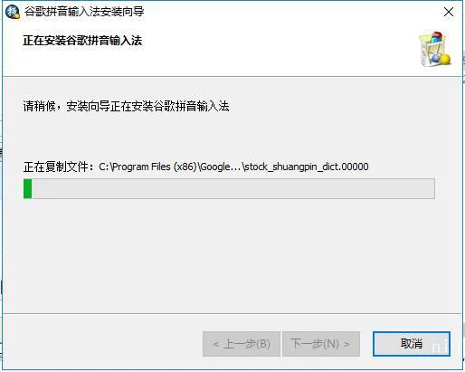 google输入法