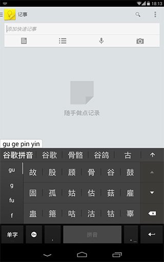 谷歌拼音输入法手机版