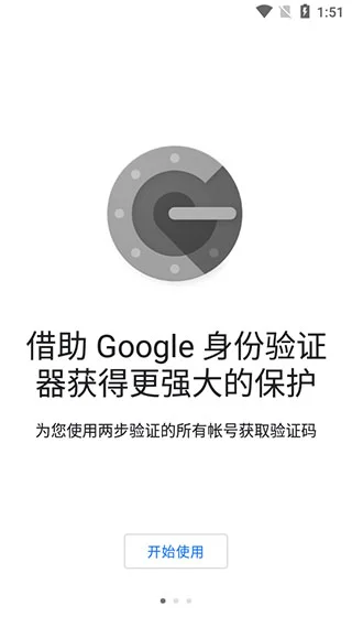 google身份验证器