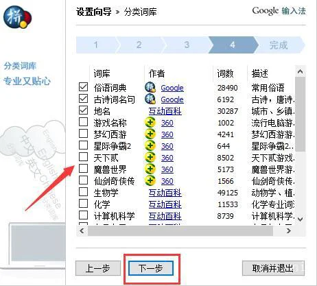 google输入法下载