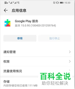 华为手机google play无法登录商店闪退怎么办  华为手机google play点击登录没反应