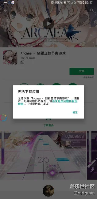 关于国行系统使用google play商店下载软件错误代码404的问题