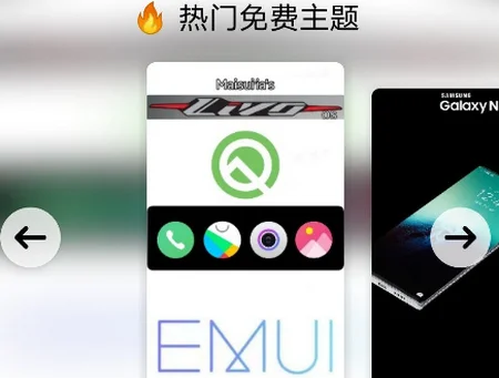 华为荣耀免费主题(Themes for Huawei & Honor)