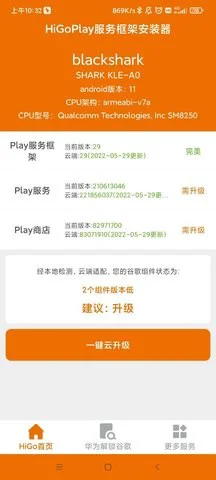 HiGoPlay服务框架器华为解锁谷歌版图片2