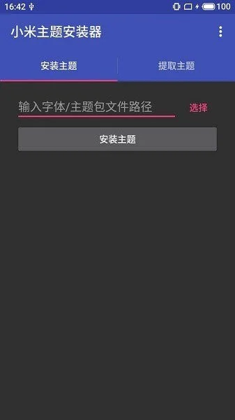 小米主题安装器app下载