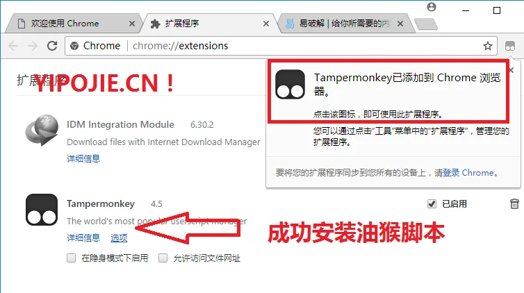 谷歌浏览器油猴脚本Tampermonkey离线Crx包安装教程