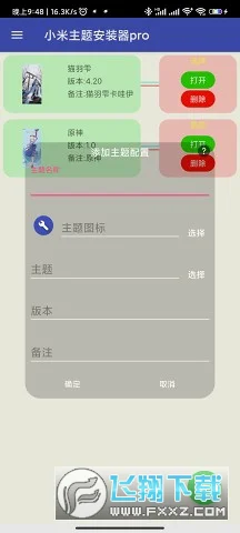 小米主题安装器pro最新版2022
