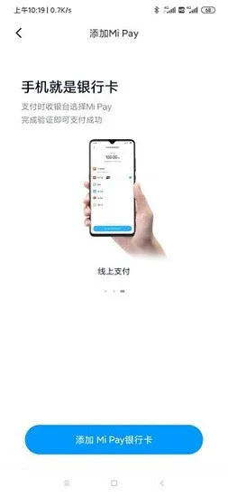 小米支付app最新版2022下载安装图片2