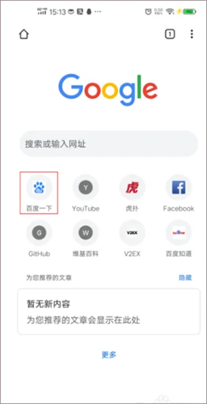 谷歌手机浏览器怎么设置电脑模式截图1