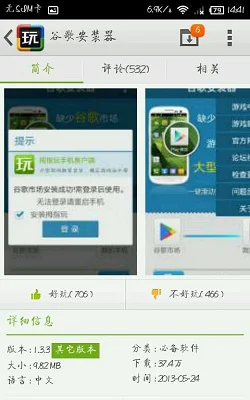 口袋妖怪go安卓版怎么下载？ Google Play下载教程