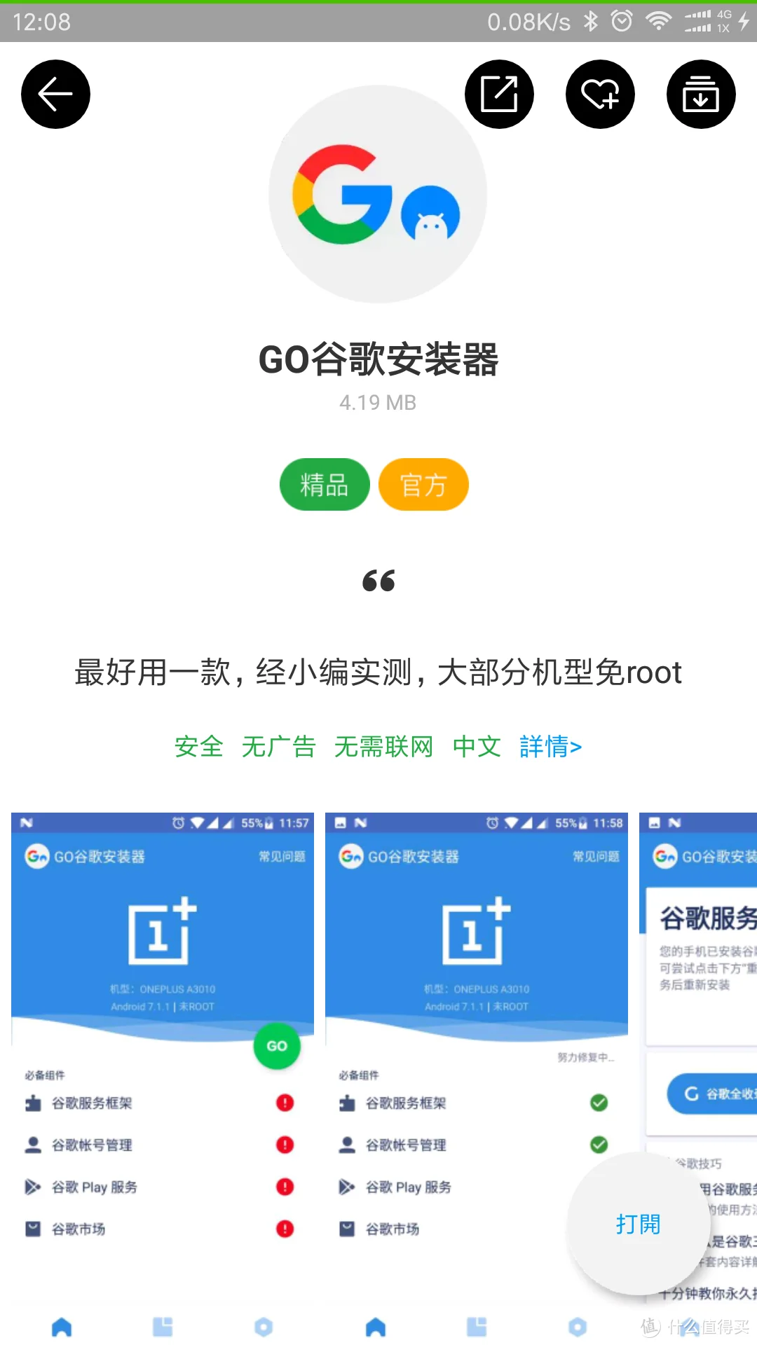 小米6，免root安装谷歌服务 简易教程