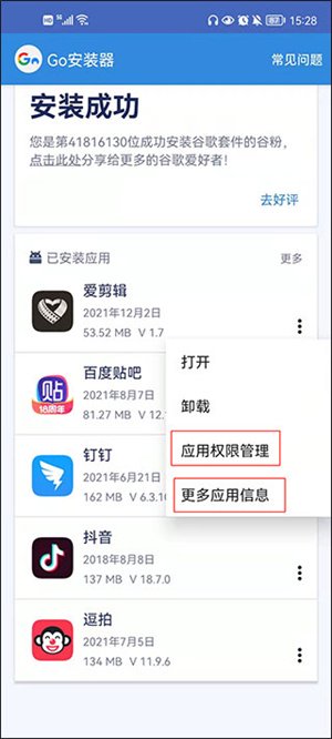 go谷歌安装器官方版使用教程3