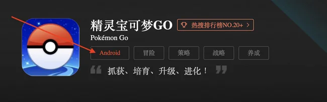 精灵宝可梦go如何下载？