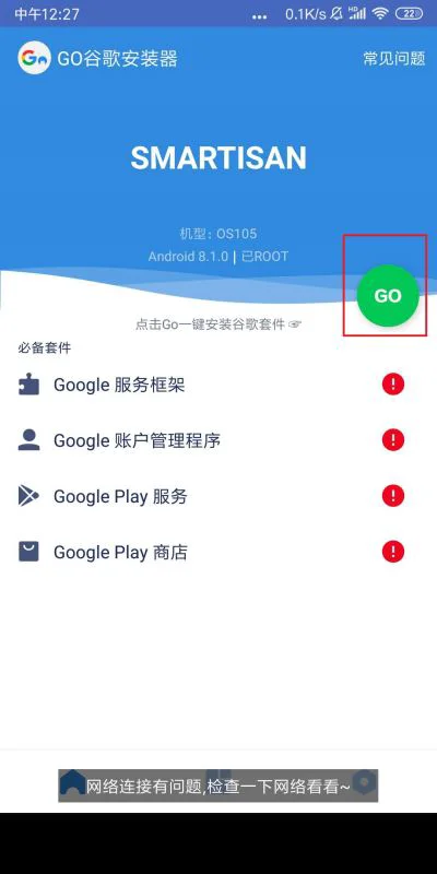 go谷歌安装器使用教程（go谷歌安装器使用教程图解）