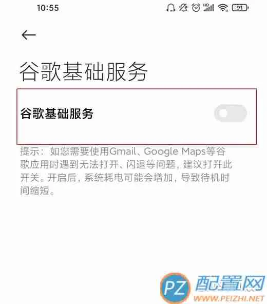 小米11googleplay服务怎么启用？google商店打不开怎么办