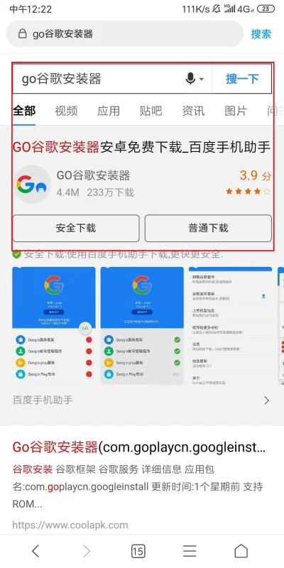 go谷歌安装器使用教程（go谷歌安装器使用教程图解）