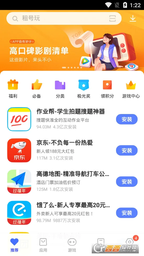 vivo应用商店app