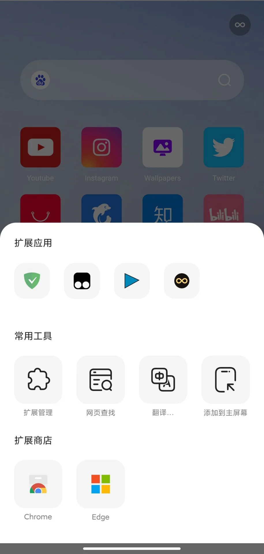 这款安卓手机浏览器支持Chrome和Edge超多扩展，功能强大