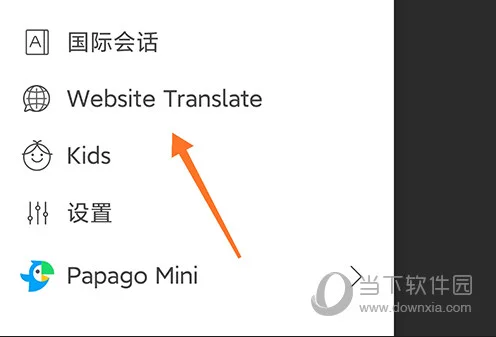 Papago网页翻译