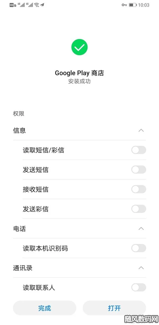 境外游刚需——如何在Mate30 Pro上安装Google Map